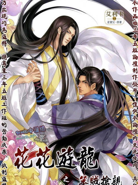 花花游龙