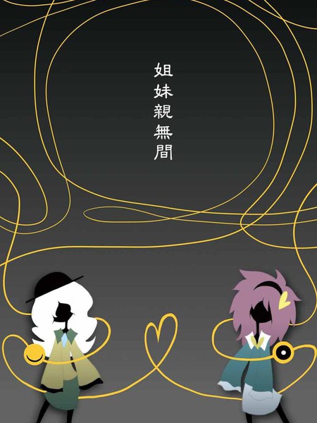 姐妹间亲密无间