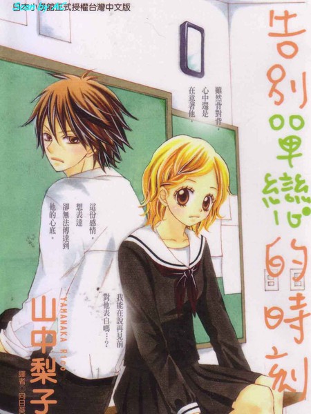 告别单恋的时刻