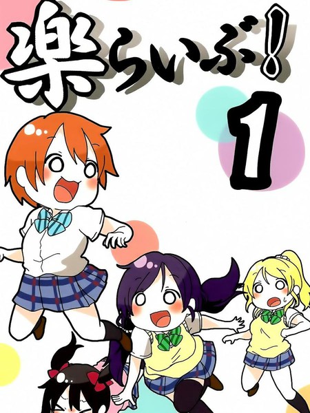 乐live！