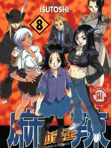 麻辣功夫王