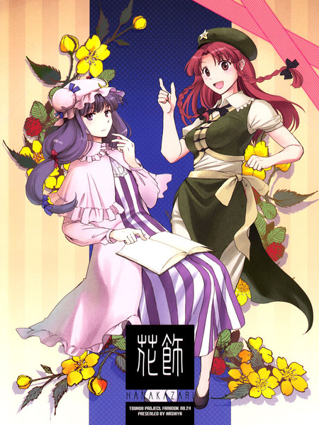 花饰