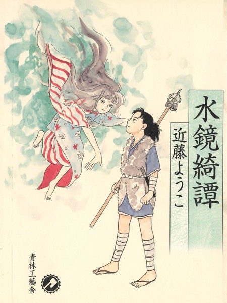 水镜绮谭