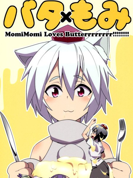 黃油x椛椛 MomiMomi Loves Butterrrrrrrr