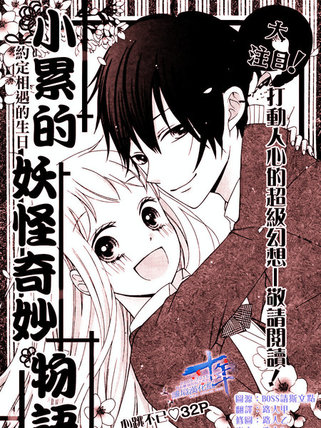 小累的妖怪奇妙物语