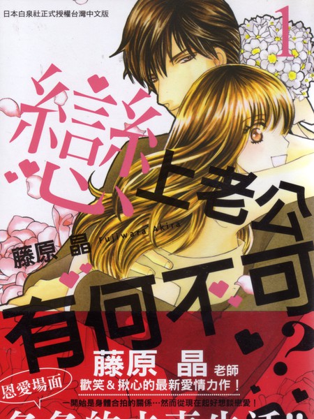 恋上老公有何不可