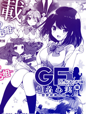 假装女友 椎名心实篇