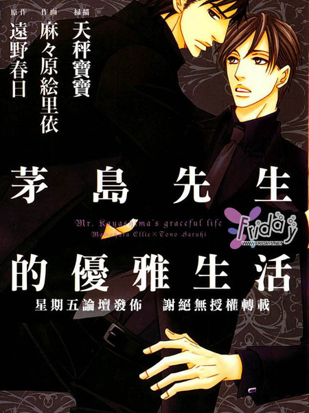 茅岛先生的优雅生活