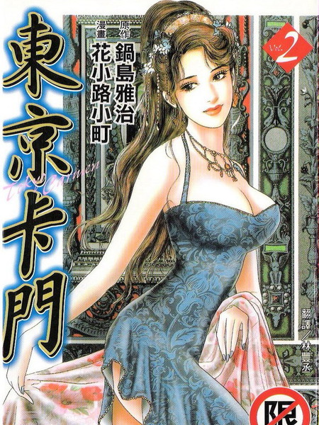 东京卡门