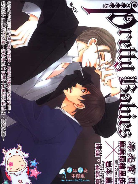 Pretty Babies 漂亮宝贝