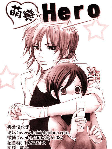 萌恋☆Hero