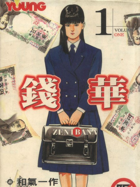 钱华
