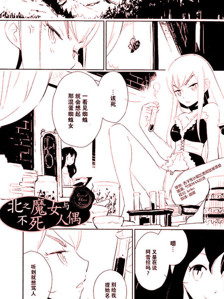 北之魔女与不死人偶