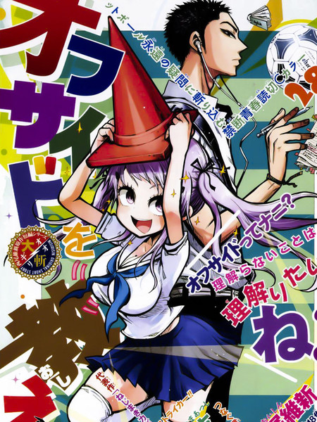 教我越位是怎么回事