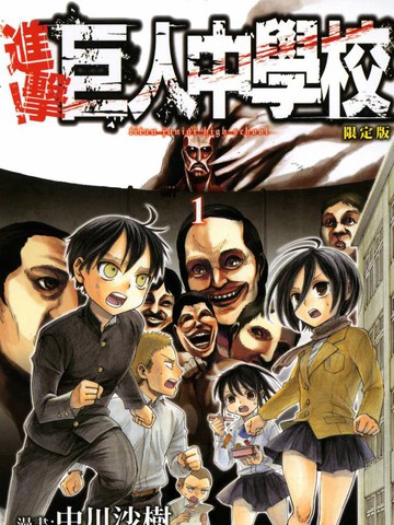 进击的学校