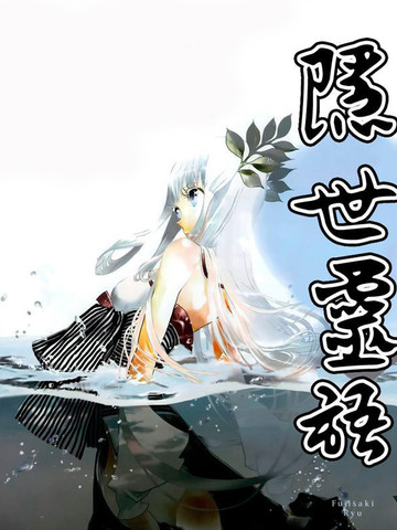 隐世灵语