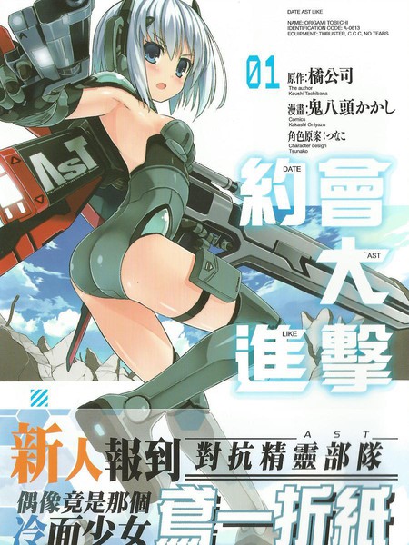 约会大进击Date AST Like