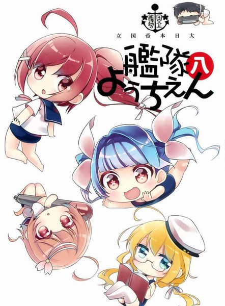 帝都舰娘酒保祭