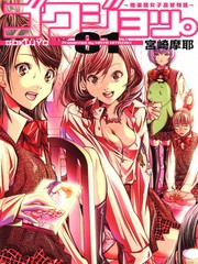极乐院女子高寮物语