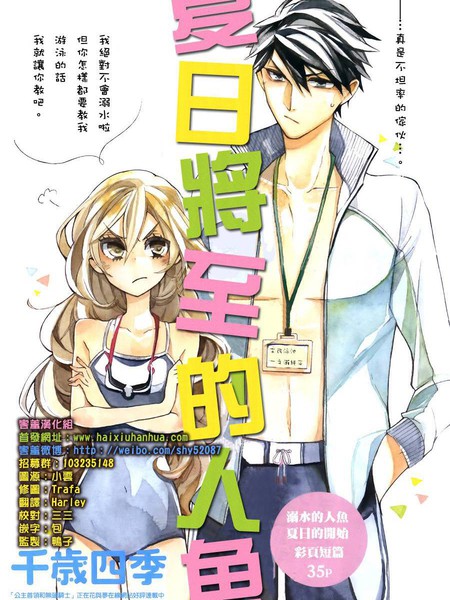 夏日将至的人鱼