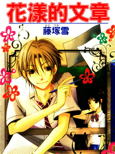 花漾的文章