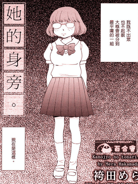 她的身旁