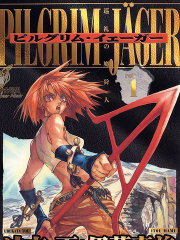 Pilgram Jager 巡礼之狩魔人