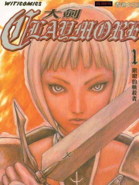 Claymore大剑