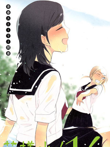 花样少女14