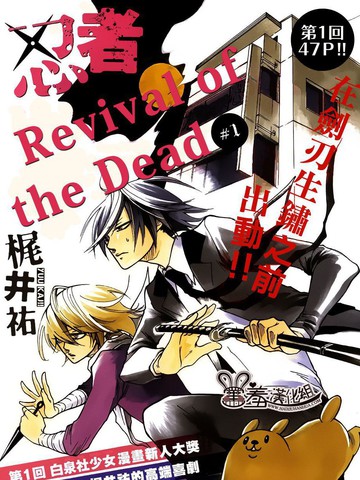 忍者 revival of the dead