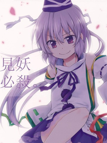 见妖必杀