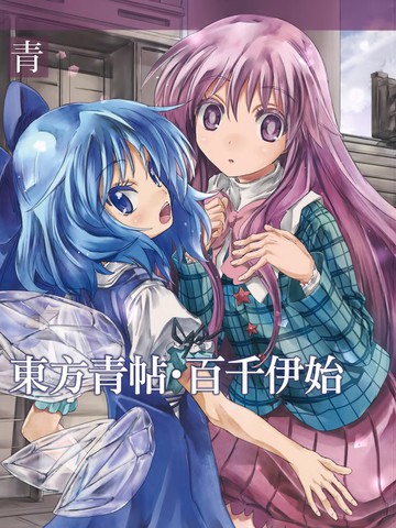 东方青帖·百千伊始