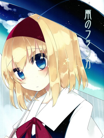雨的Franca