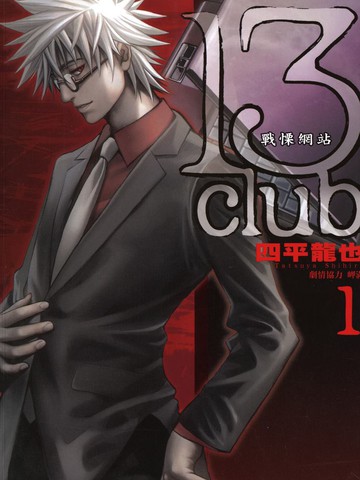 13Club战栗网站