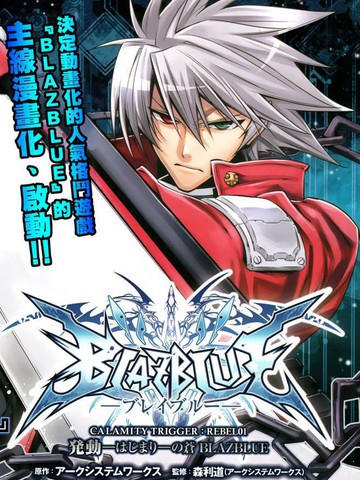 苍翼默示录-CALAMITY TRIGGER