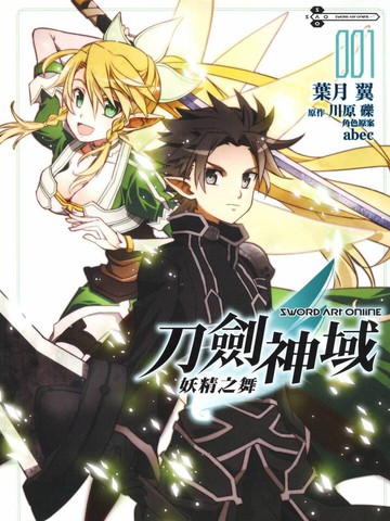 刀剑神域FairyDance