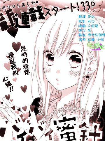 再见蜜针
