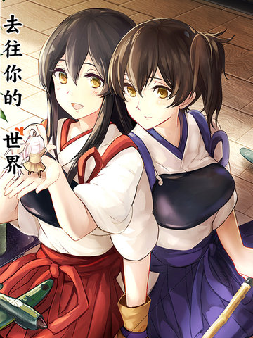 去往你的世界