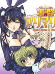 赌博神手 有马与玛丽亚-once upon a time-