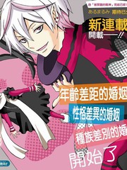 我是恶魔，她是妻