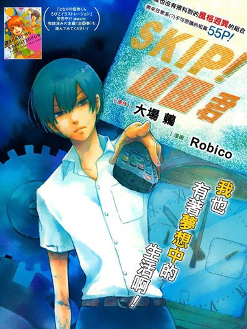 SKIP!山田君