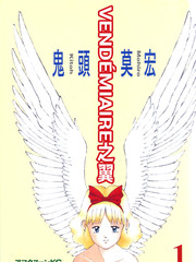 VENDÉMIAIRE之翼