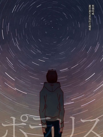 北极星