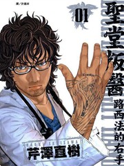 圣堂叛医 路西法的右手