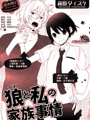 狼与我的家族轶事