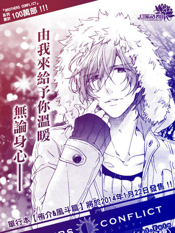 Brothers Conflict-风斗篇
