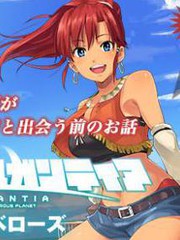 翠星的加尔刚蒂亚 水端的贝洛兹