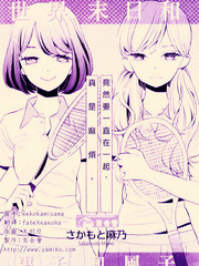 世界末日和惠子和风子