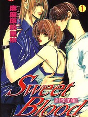 甜蜜的血
