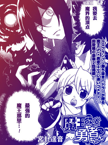 魔王与勇者